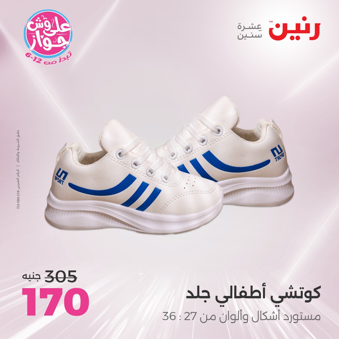 raneen offers from 8jul to 1jun 2025 عروض رنين من 8 يوليو حتى 1 يونيو 2025 صفحة رقم 26